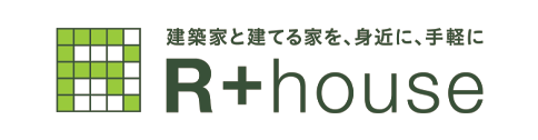 R+HOUSE 建築家と建てる家を、身近に、手軽に